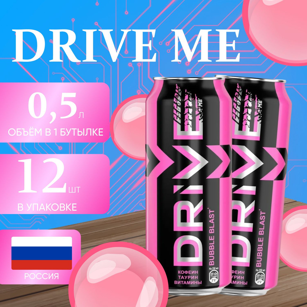 Энергетический напиток Drive Me " Bubble Blast" 12 шт. х 0.5 мл. Драйв Ми  #1