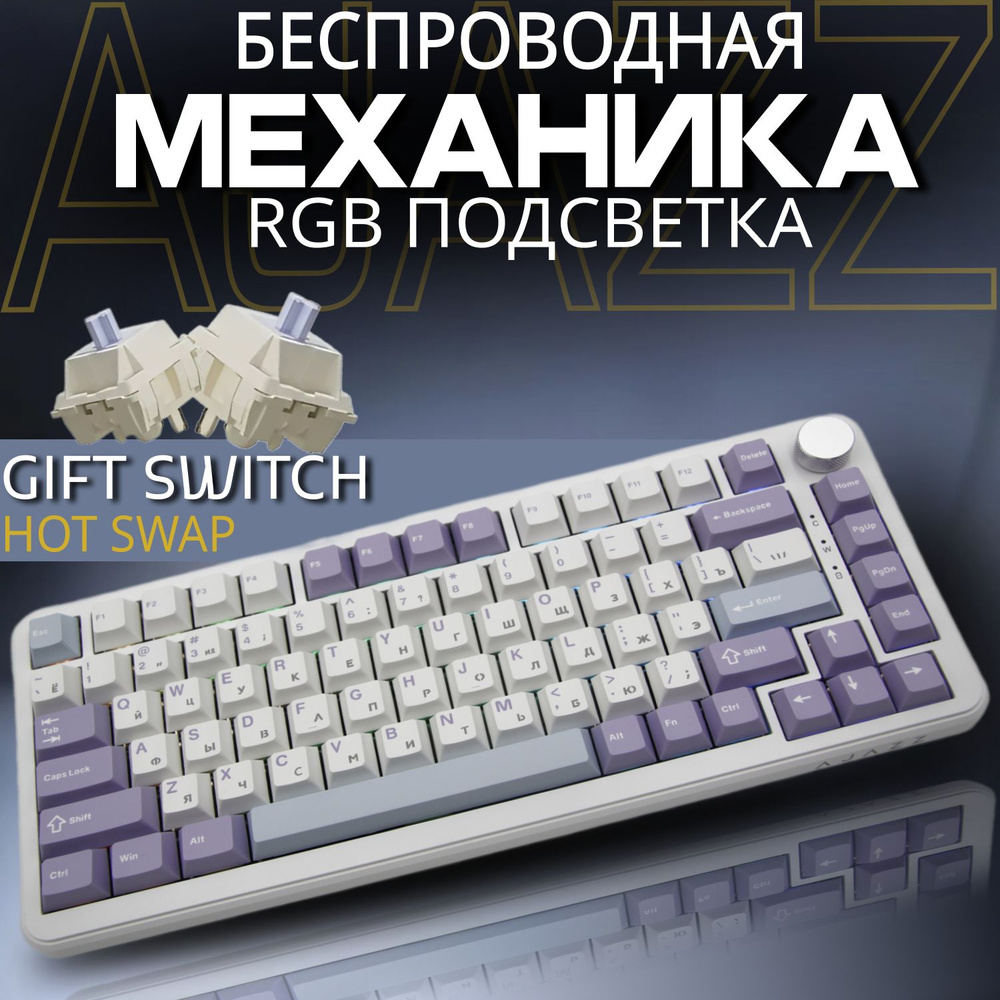 AJAZZ AK820 MAX Gift switch (Purple-White-Blue) клавиатура беспроводная / клавиатура механическая AK820MAX #1