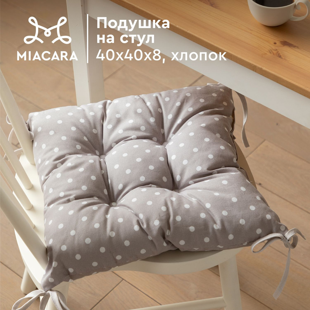 Подушка на стул квадратная 40х40 "Mia Cara" 30394-1 Горох #1