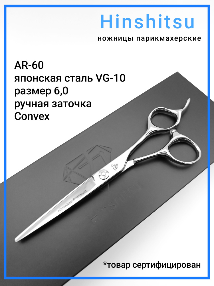 Hinshitsu AR-60 Premium Япония ножницы парикмахерские профессиональные прямые 6,0 дюймов  #1