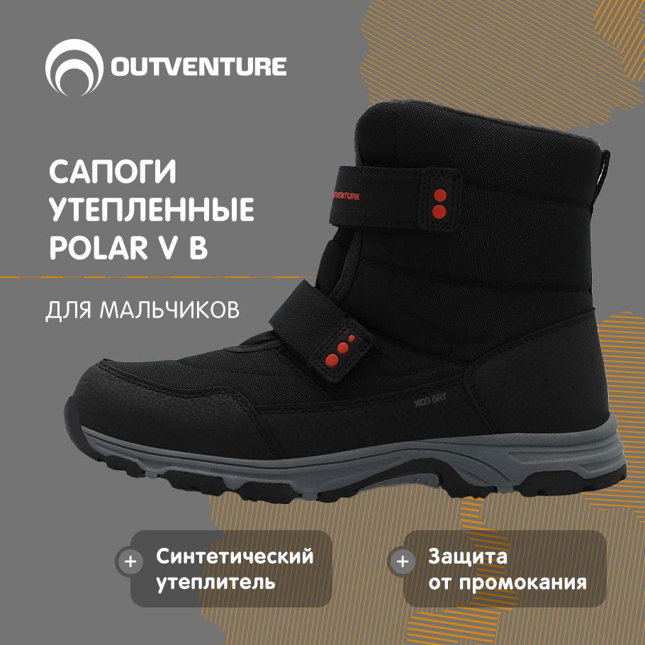 Сапоги Outventure POLAR V #1