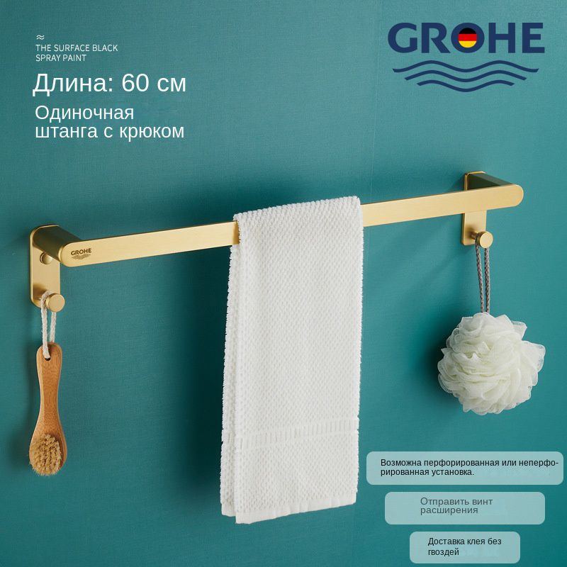 GROHE Держатель для полотенец #1