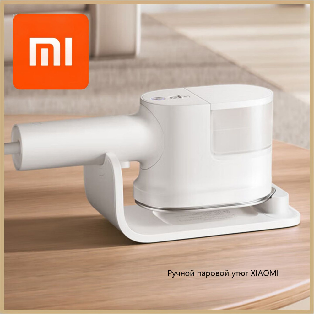 Ручной отпариватель для одежды Xiaomi MIJIA B502 1200W СN #1