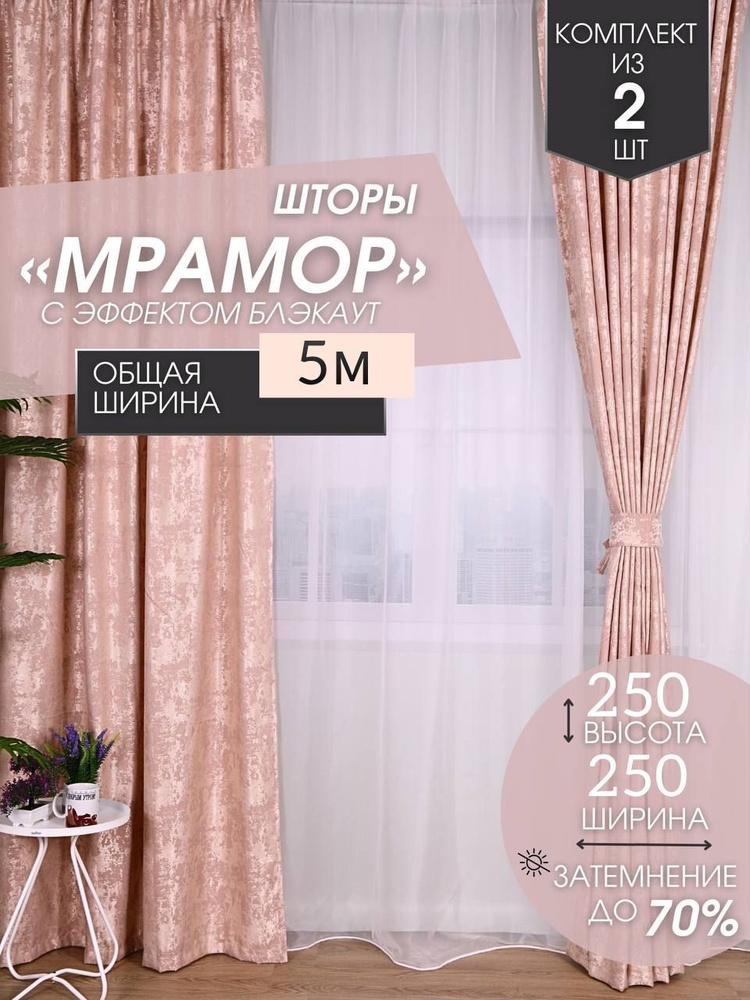  Комплект штор 500х250 см крепление Лента бежевый #1
