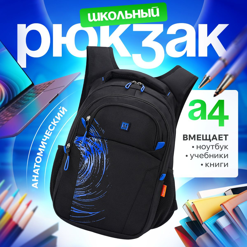 Рюкзак школьный с анатомической спинкой влагостойкий 22л синий со светоотражающими вставками  #1