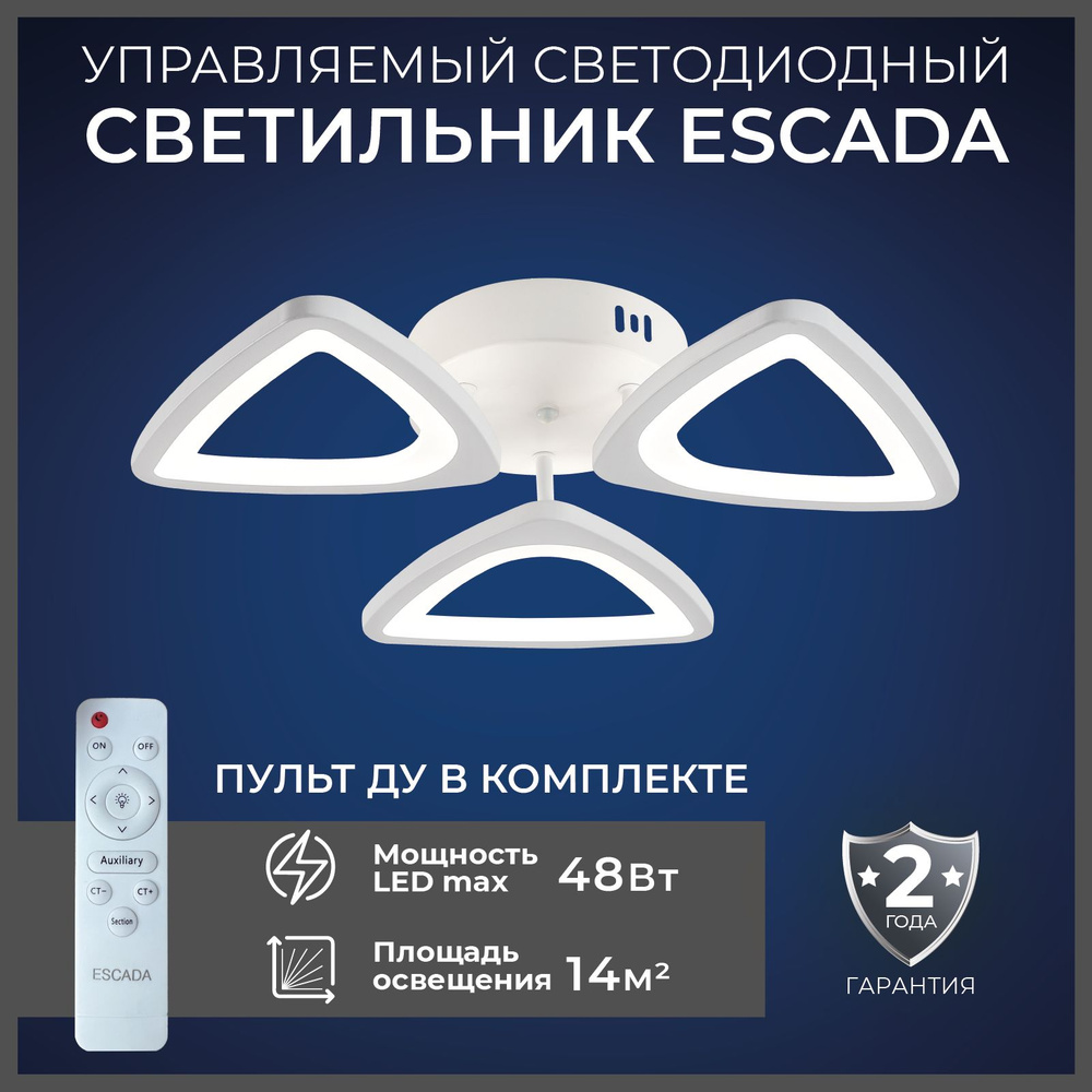 Escada Люстра потолочная, LED, 48 Вт #1