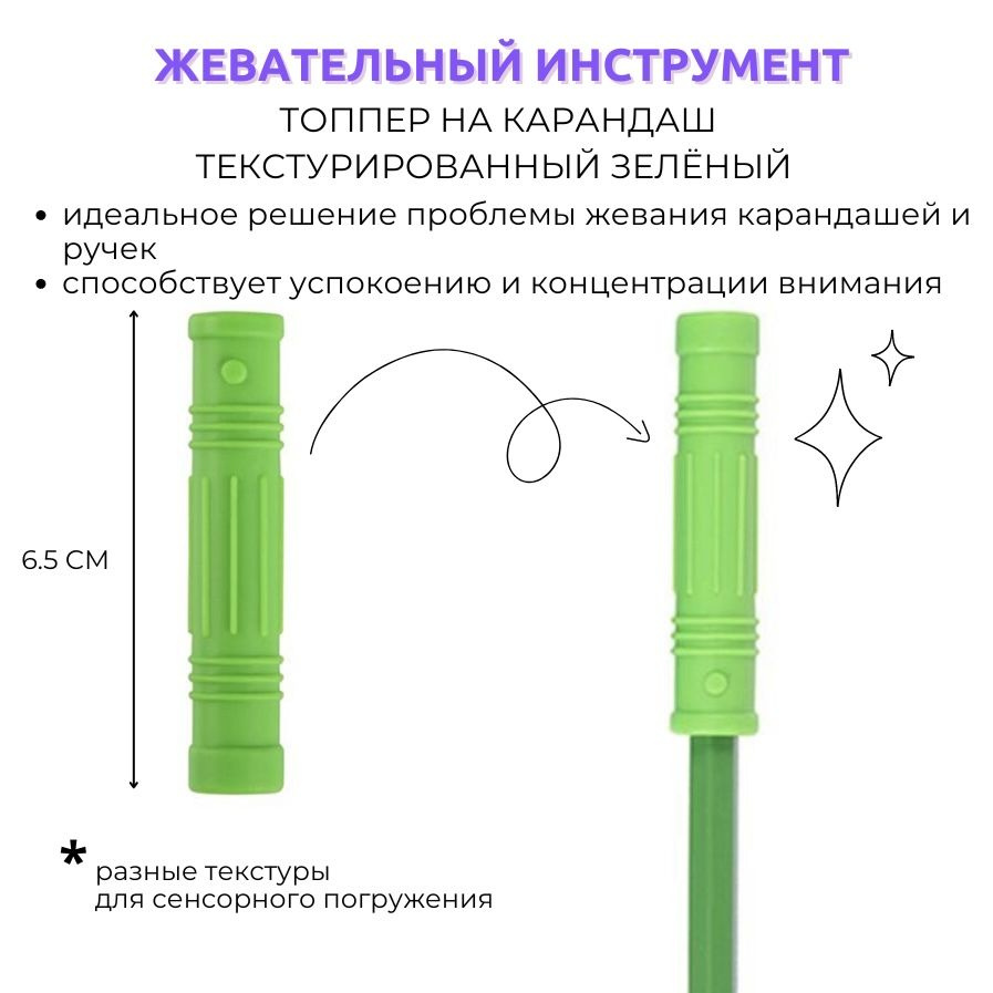 Топпер прорезыватель текстурированный #1