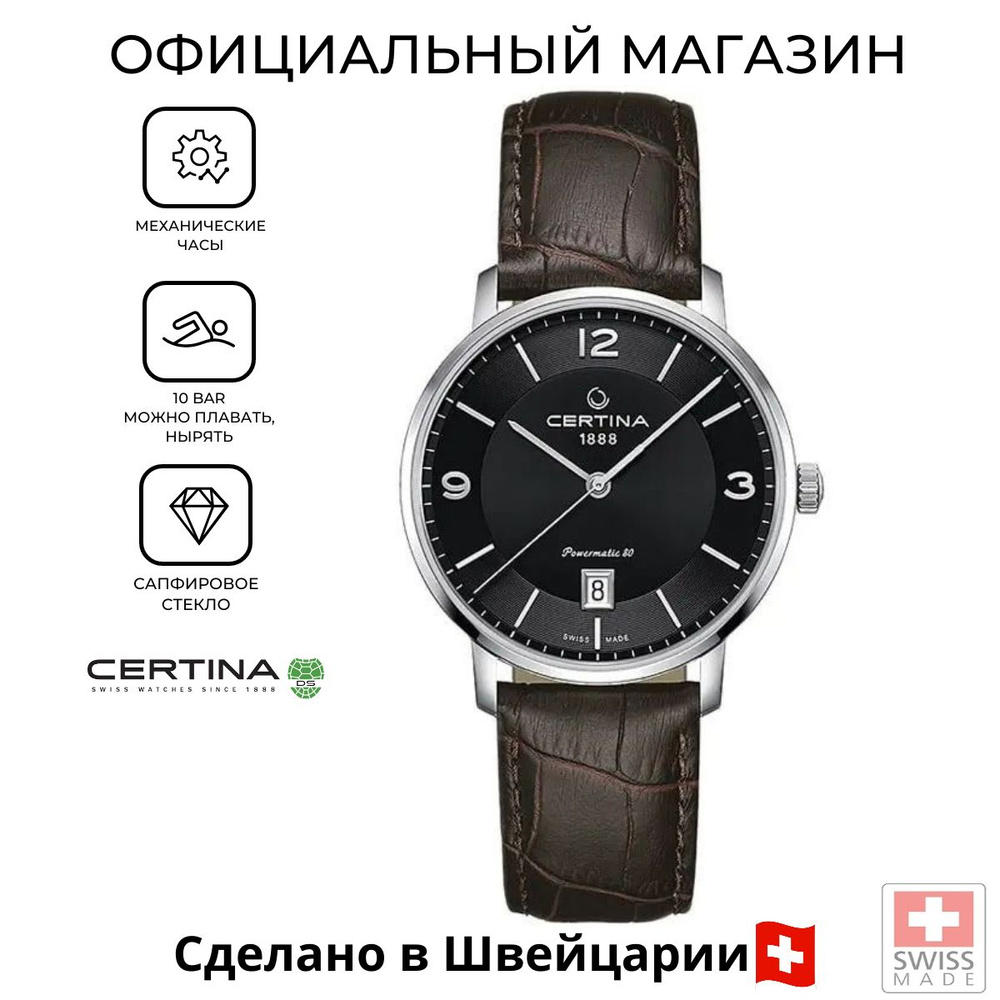 Швейцарские мужские механические часы Certina DS Caimano Powermatic 80 C035.407.16.057.00 (C0354071605700) #1