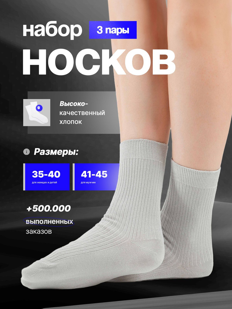 Комплект носков Nicenonice Standard, 3 пары #1