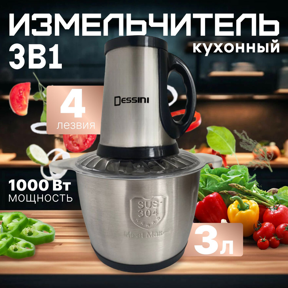 Измельчитель кухонный электрический 1000W чоппер #1