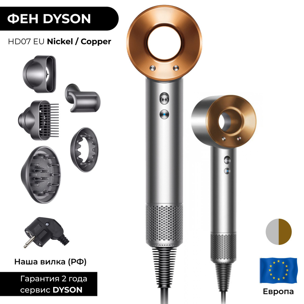 Фен для волос Dyson Supersonic Hd08 1600 Вт, скоростей 3, кол-во насадок 5, синий, золотой  #1