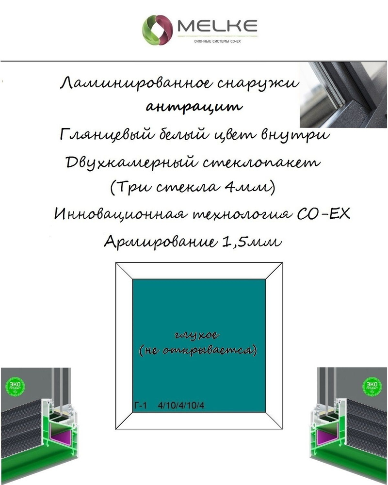 Окно ПВХ (Ширина х Высота) 500х1100 Melke 60 мм, одностворчатое, ГЛУХОЕ (не откр),2-х камерный стеклопакет,3 #1