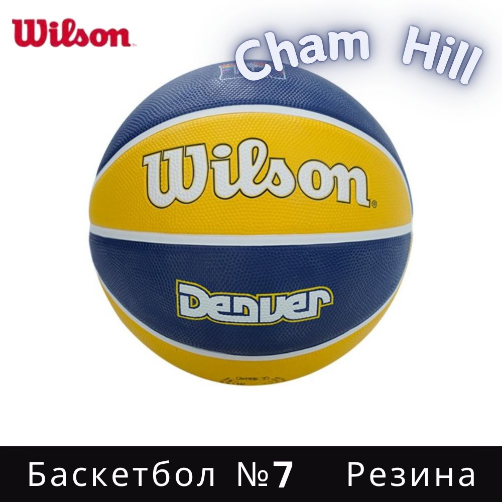 Wilson Мяч баскетбольный, 7 размер #1