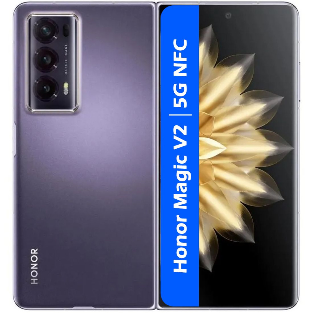 Смартфон Honor Magic V2 16/512GB 512 ГБ 16 ГБ Фиолетовый 7.92 OLED