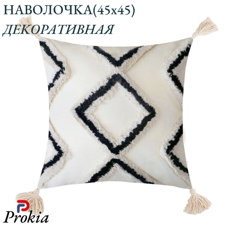 Prokia Наволочка декоративная 45x45 см, 1 шт. #1