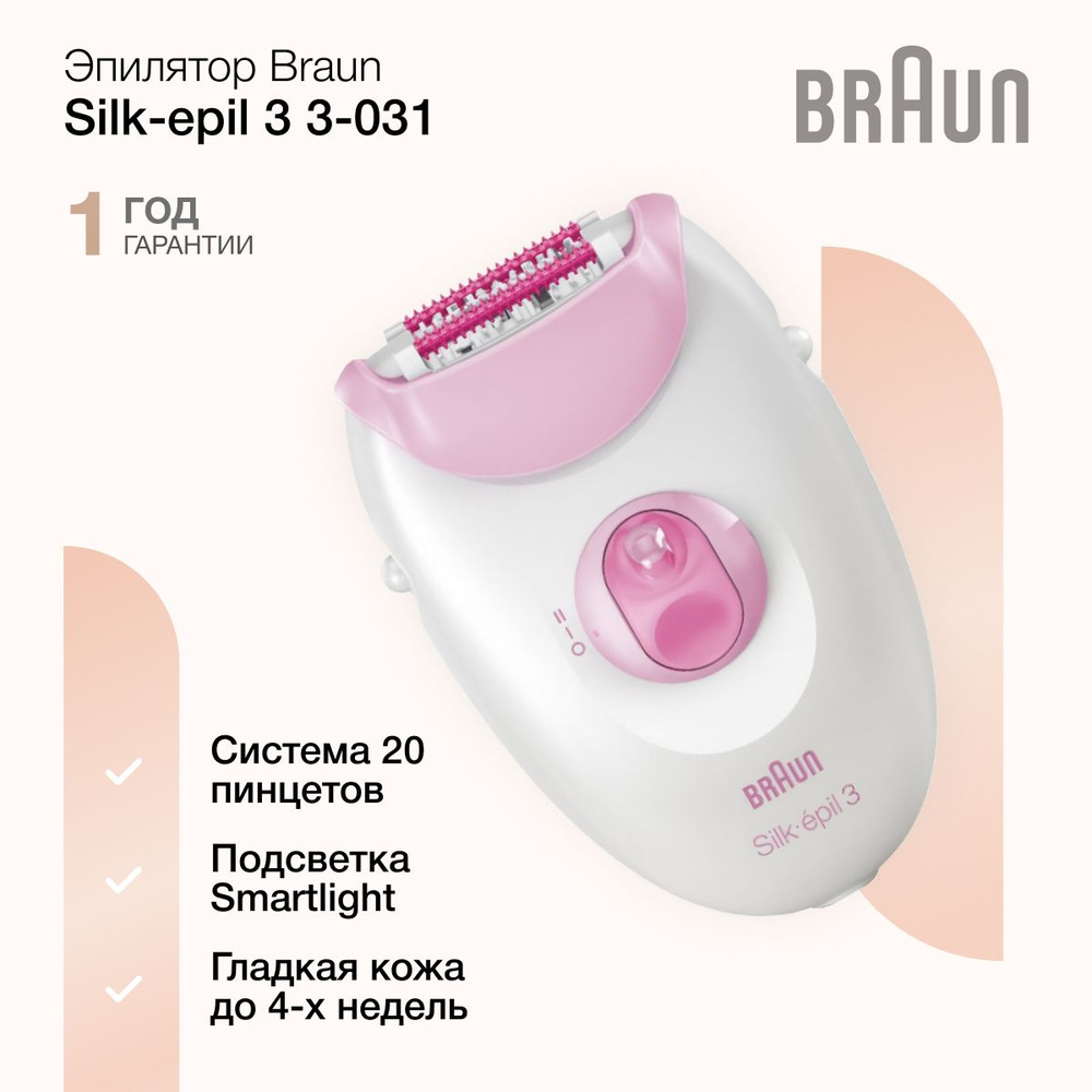 Женский эпилятор Braun Silk-epil 3 3-031 с 2 режимами скорости, подсветкой, массирующими роликами, белый/розовый #1