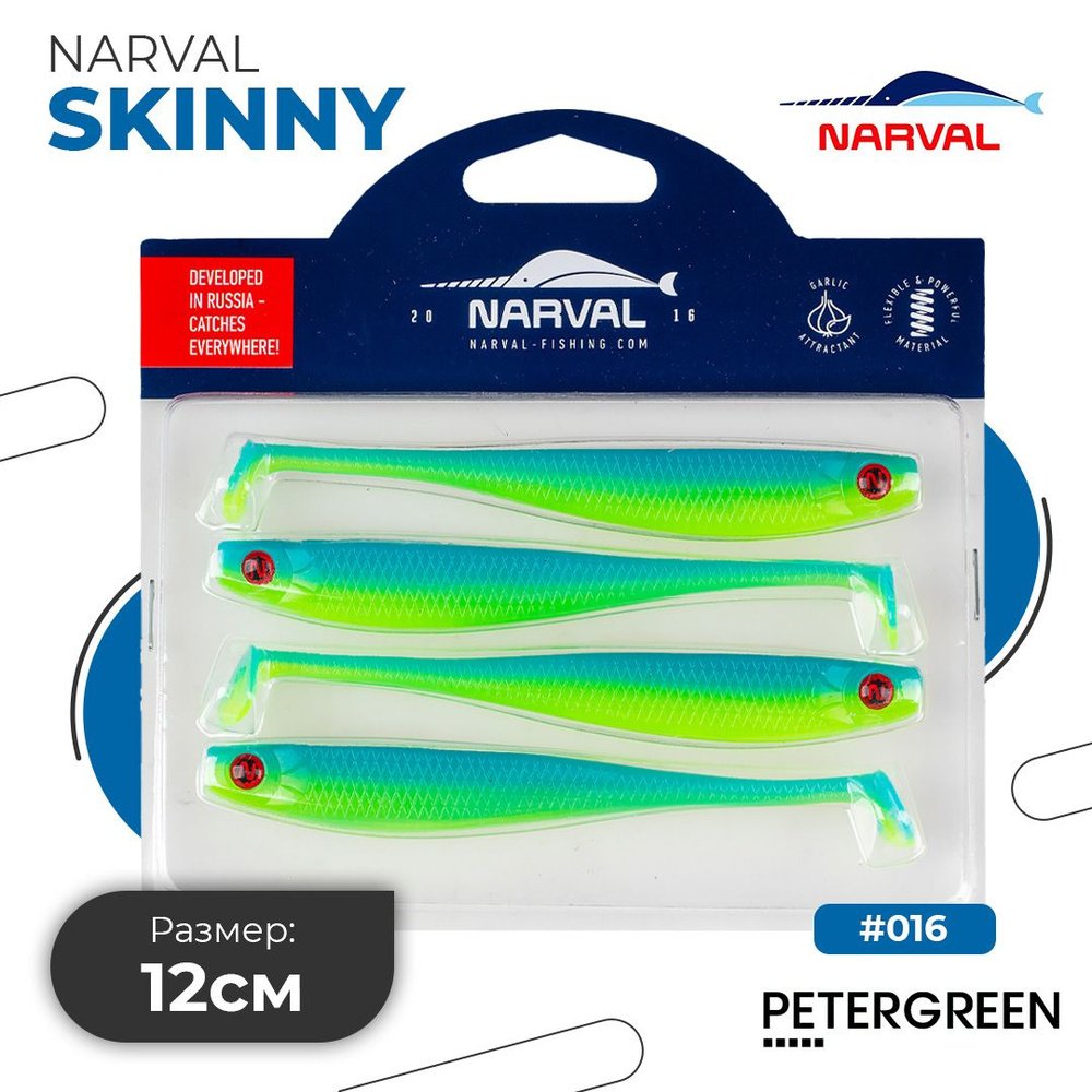 Мягкие приманки Narval Fishing Skinny 12cm #016-Blue Mint #1