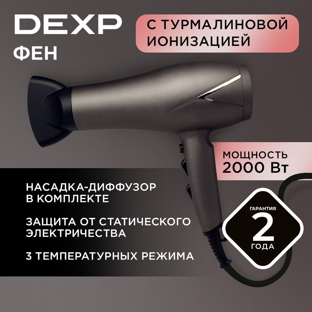 Фен DEXP BA-2000DC серый полноразмерный, 2000 Вт, турмалиновая ионизация  #1