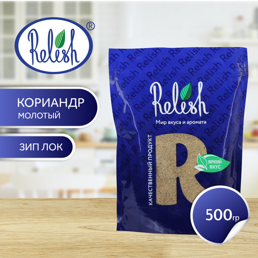 Кориандр молотый Relish 500 гр #1