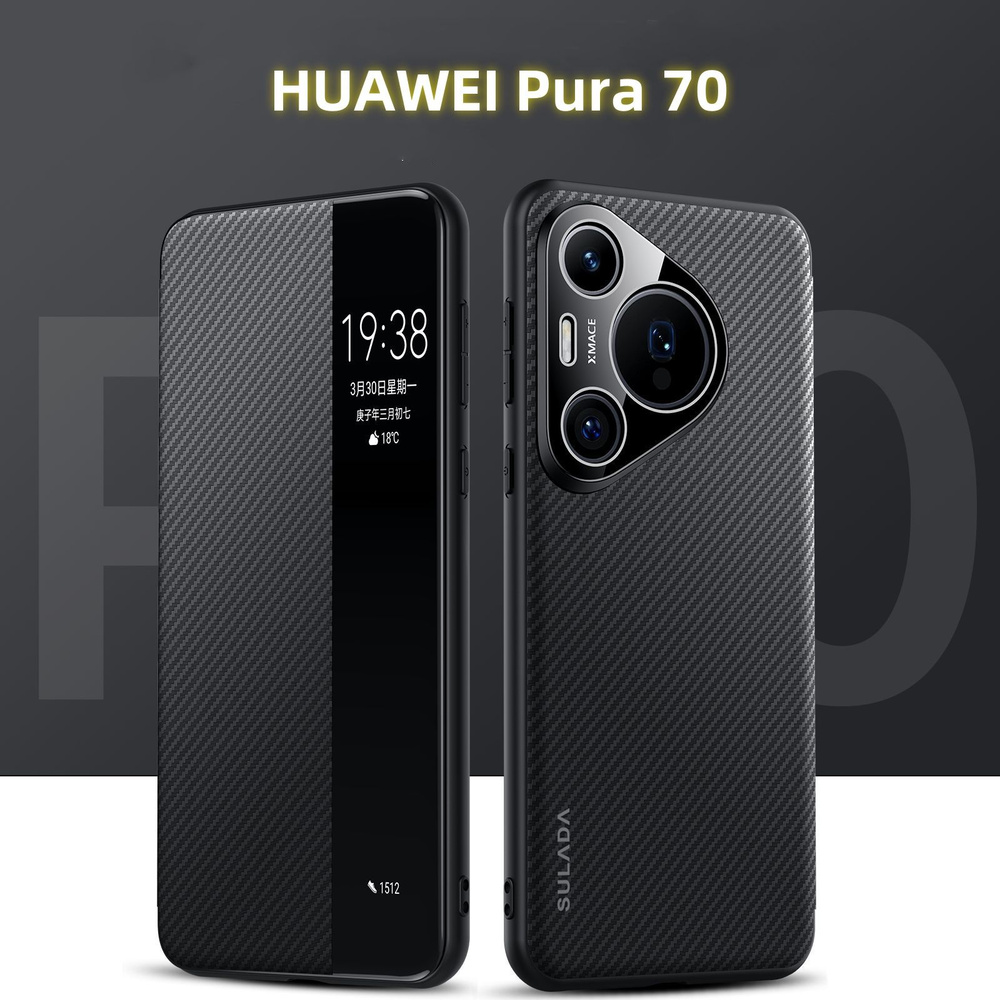 Чехол для Huawei Pura 70 с магнитной крышкой и смарт-режимом сна, поддержкой беспроводной зарядки  #1