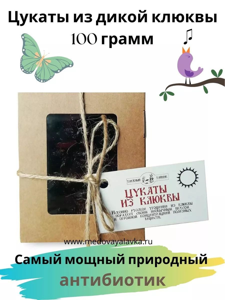 Цукаты из клюквы, 100 грамм #1