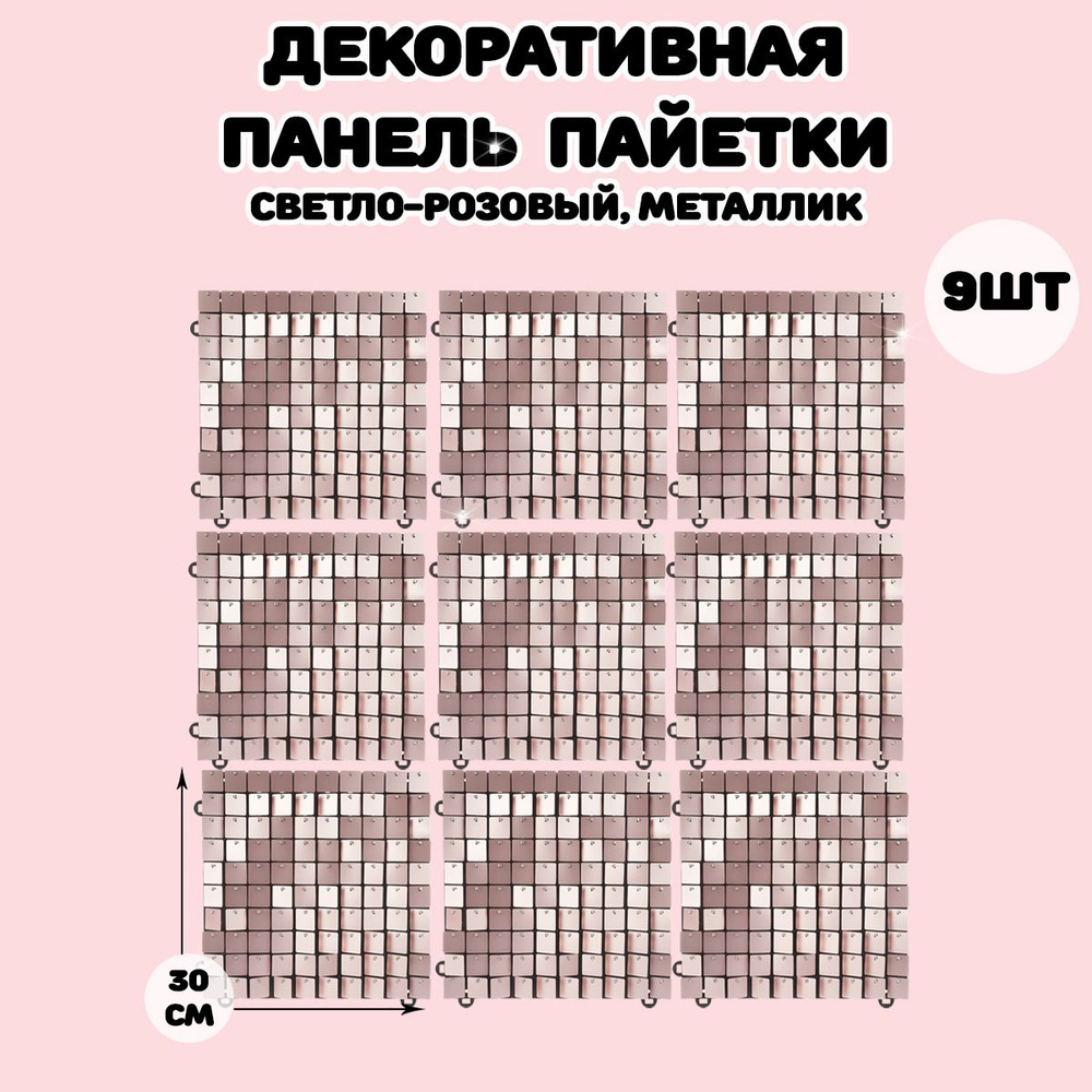 Пайетки #1