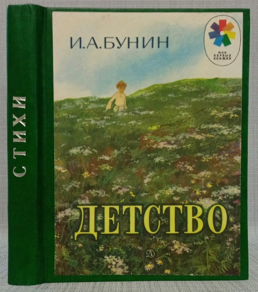 Сборник стихов. Конволют из 12 книг | Бунин Иван Алексеевич, Суриков Иван Захарович  #1