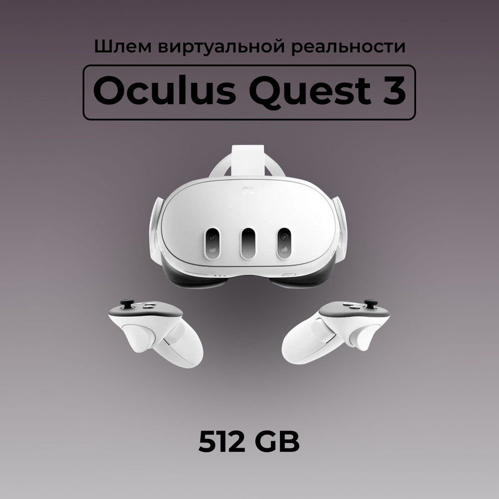 Шлем виртуальной реальности Meta Quest 3, 512 GB #1