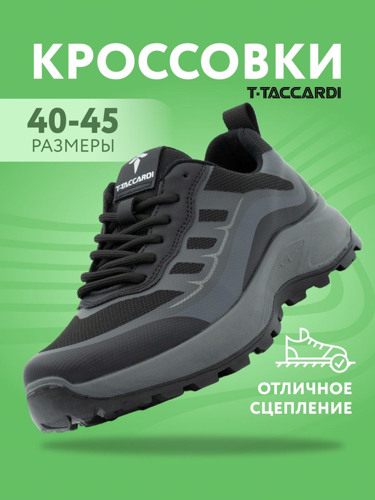 Кроссовки T.TACCARDI #1