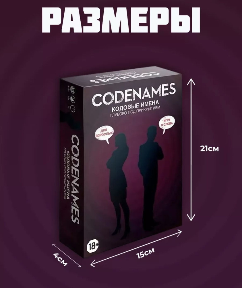 Настольная игра Кодовые Имена для компании Codenames #1