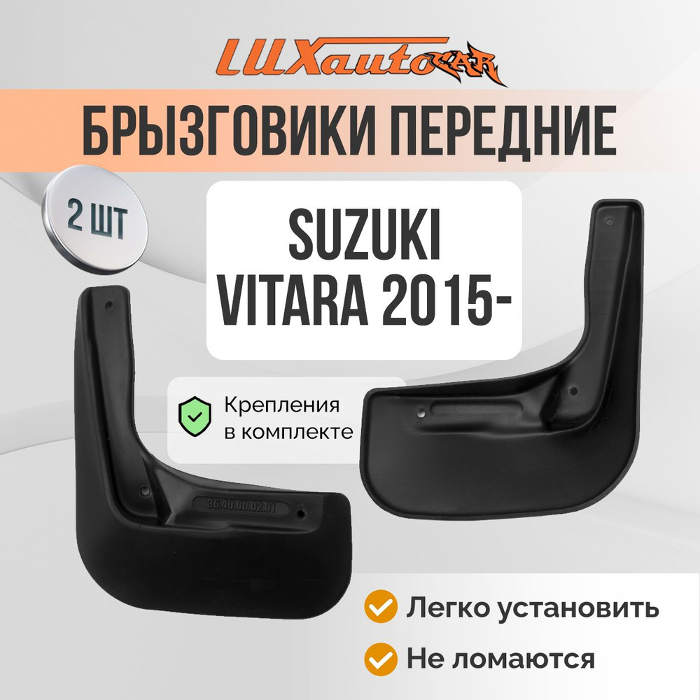 Брызговики SUZUKI VITARA 2015- (optimum) / Сузуки Витара / задние брызговики в Сузуки Витара 2шт.  #1