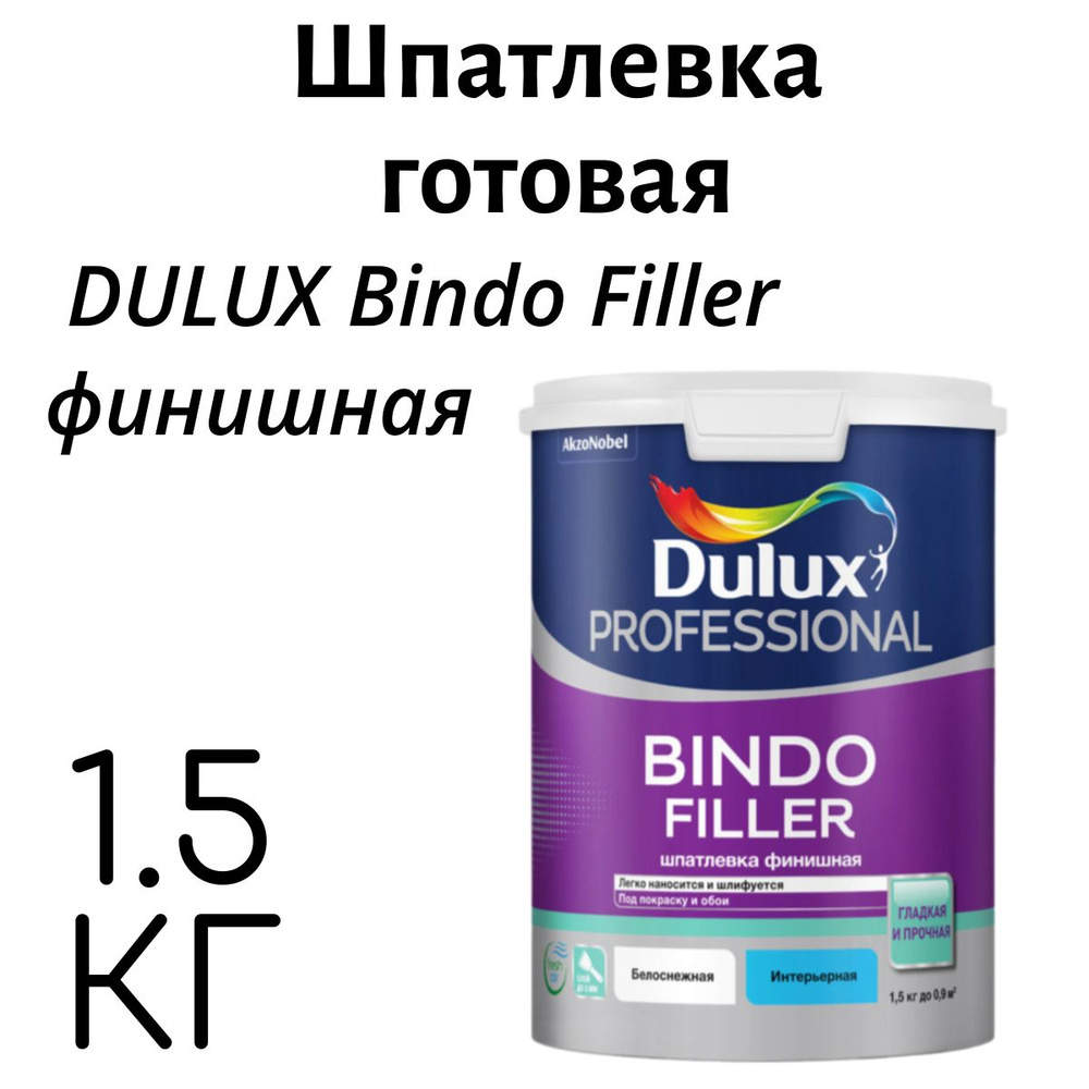 Шпатлевка готовая DULUX Bindo Filler финишная 1,5кг #1