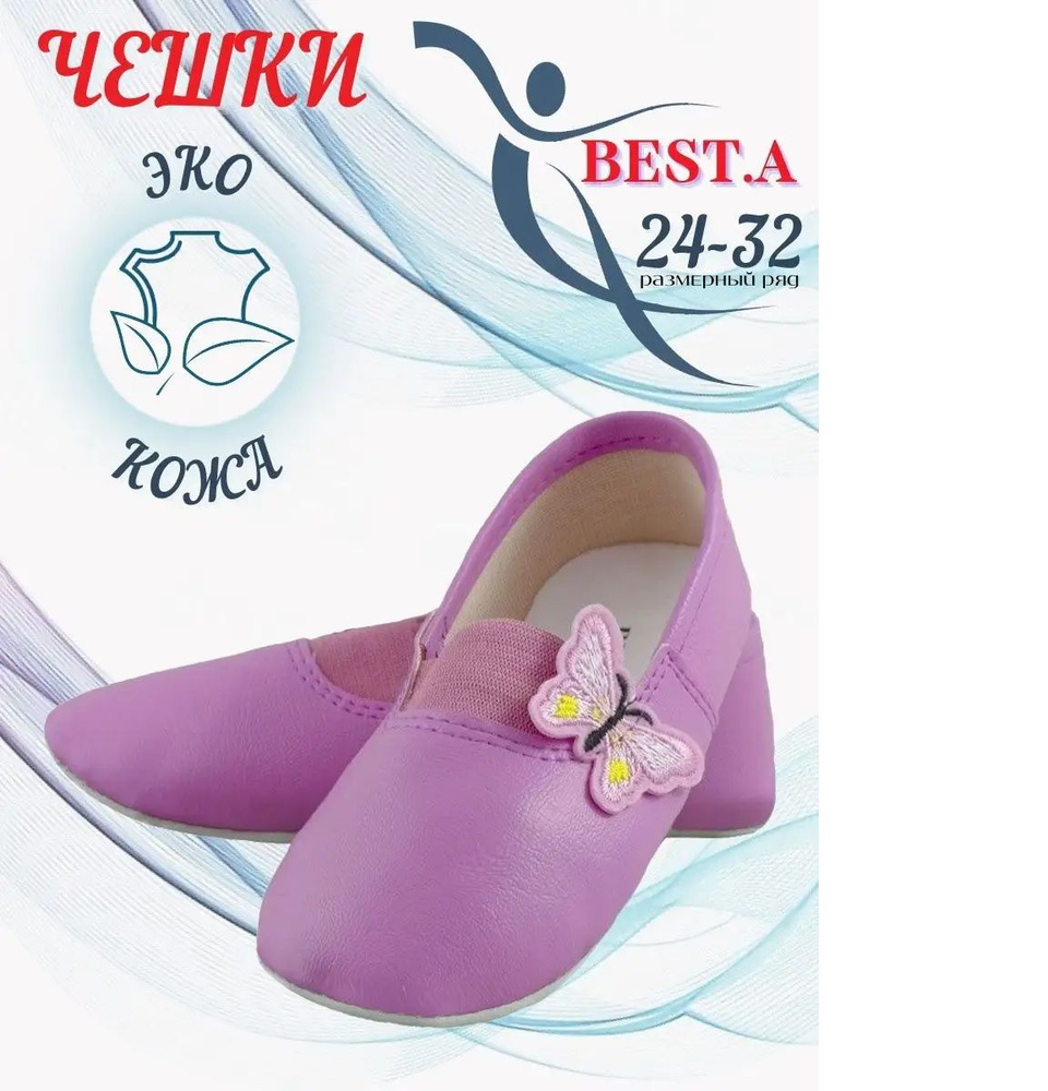 Чешки BEST.A Русский талант купить на OZON по низкой цене (728254469)