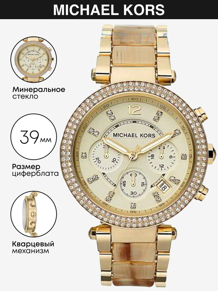 Часы наручные Michael Kors Parker MK5632 #1