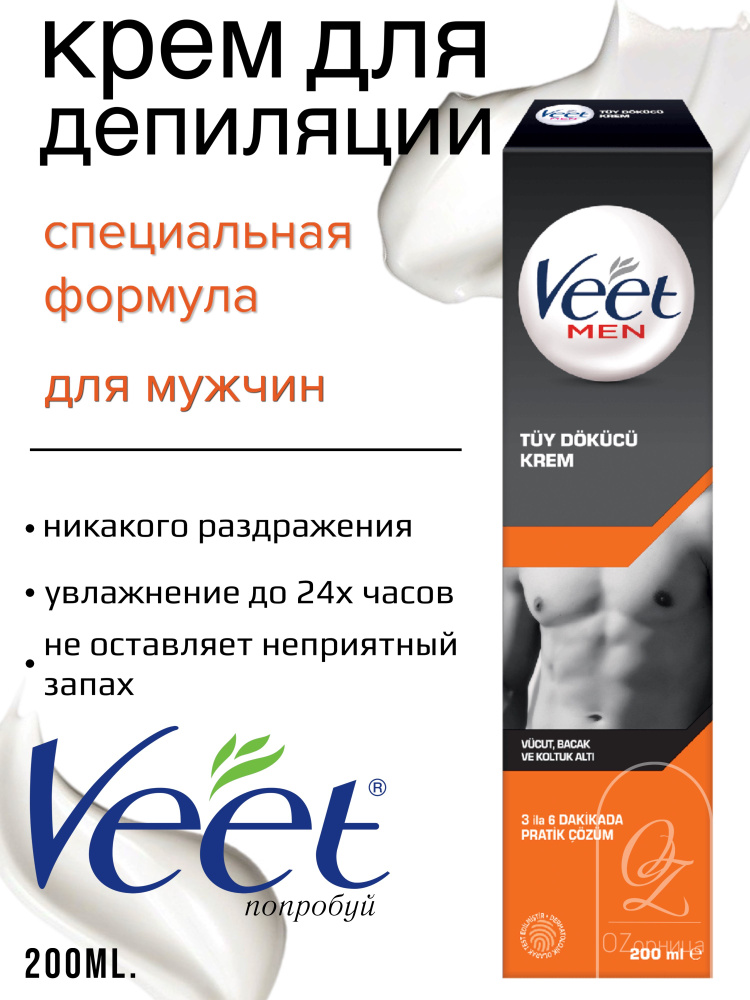 Крем для депиляции Veet Men для мужчин, 200 мл #1