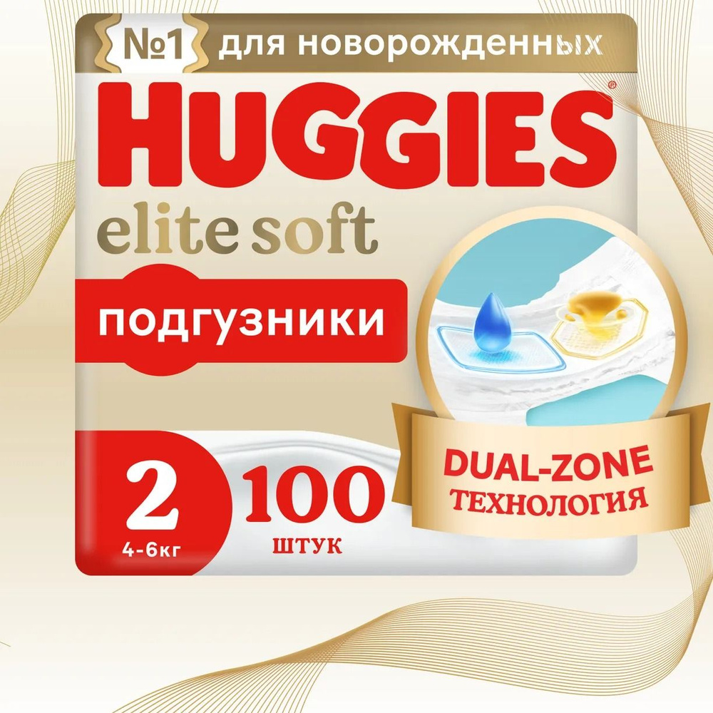 Подгузники Huggies Elite Soft для новорожденных 2, 4-6кг 100шт #1
