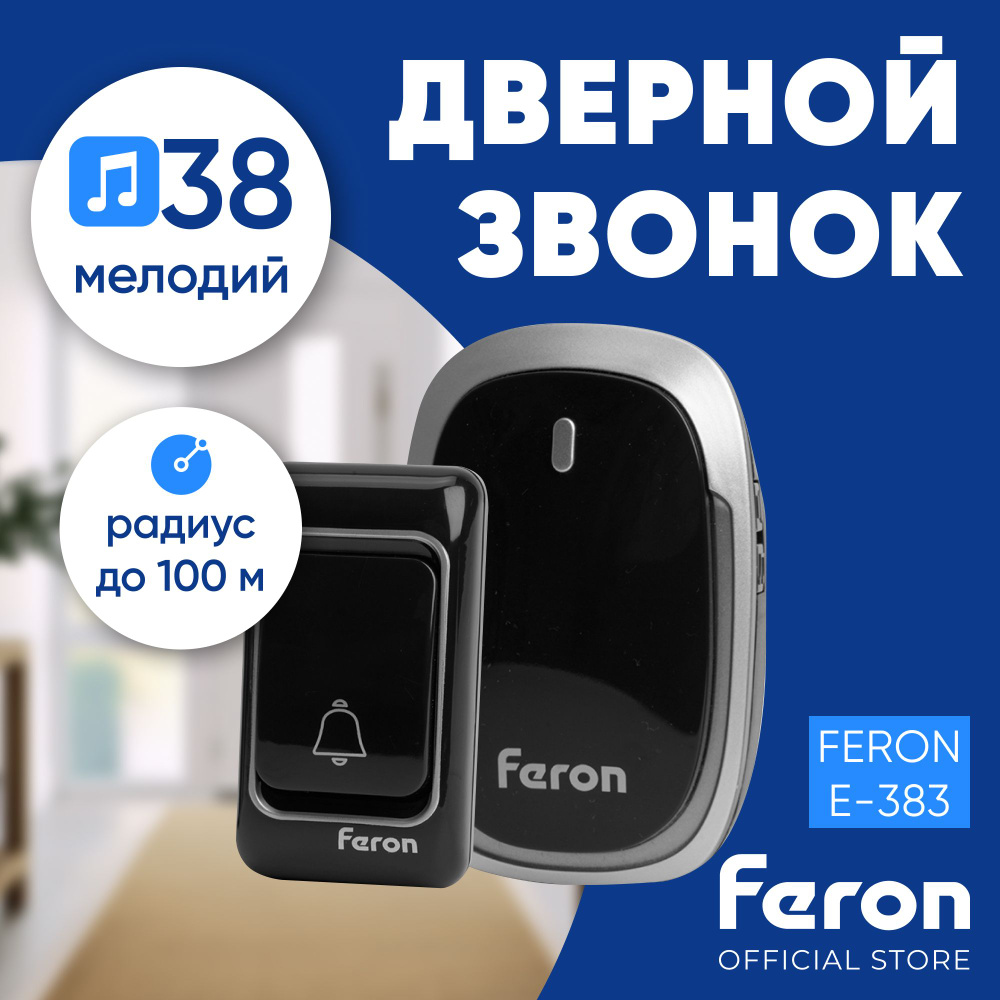 Звонок беспроводной дверной / 38 мелодий / с питанием от батареек Feron E-383 48924  #1