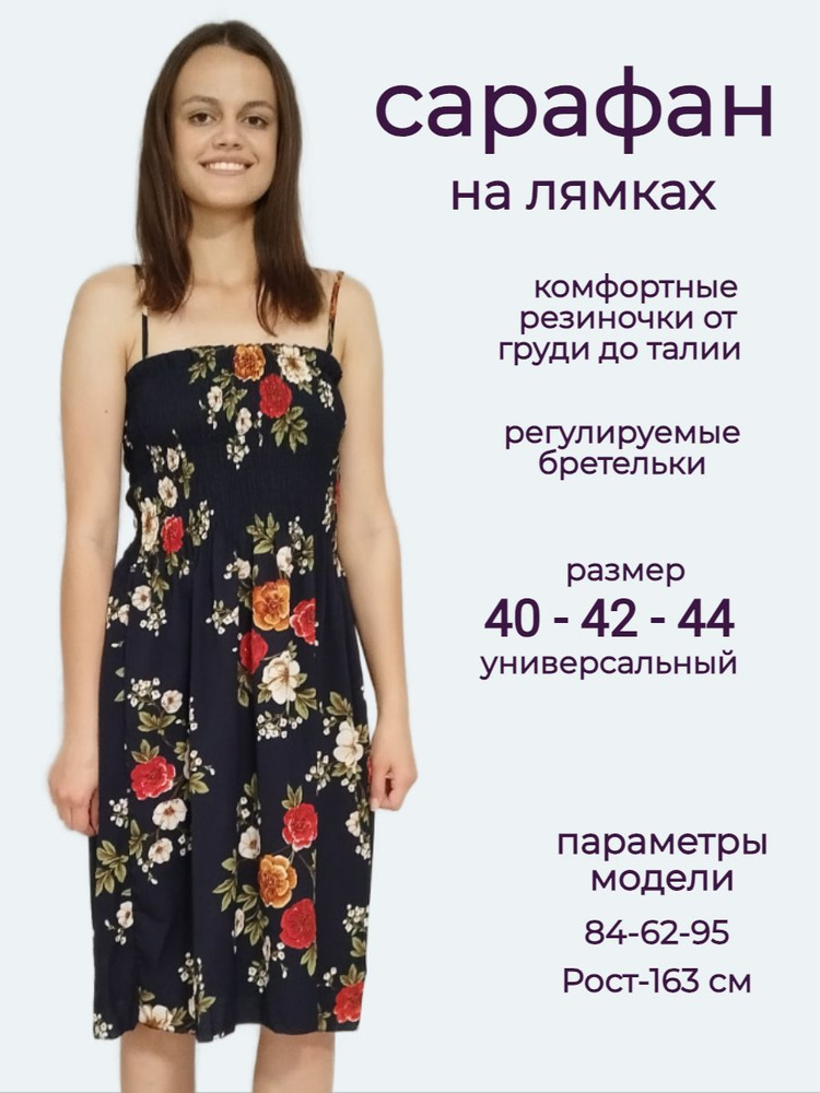 Сарафан #1