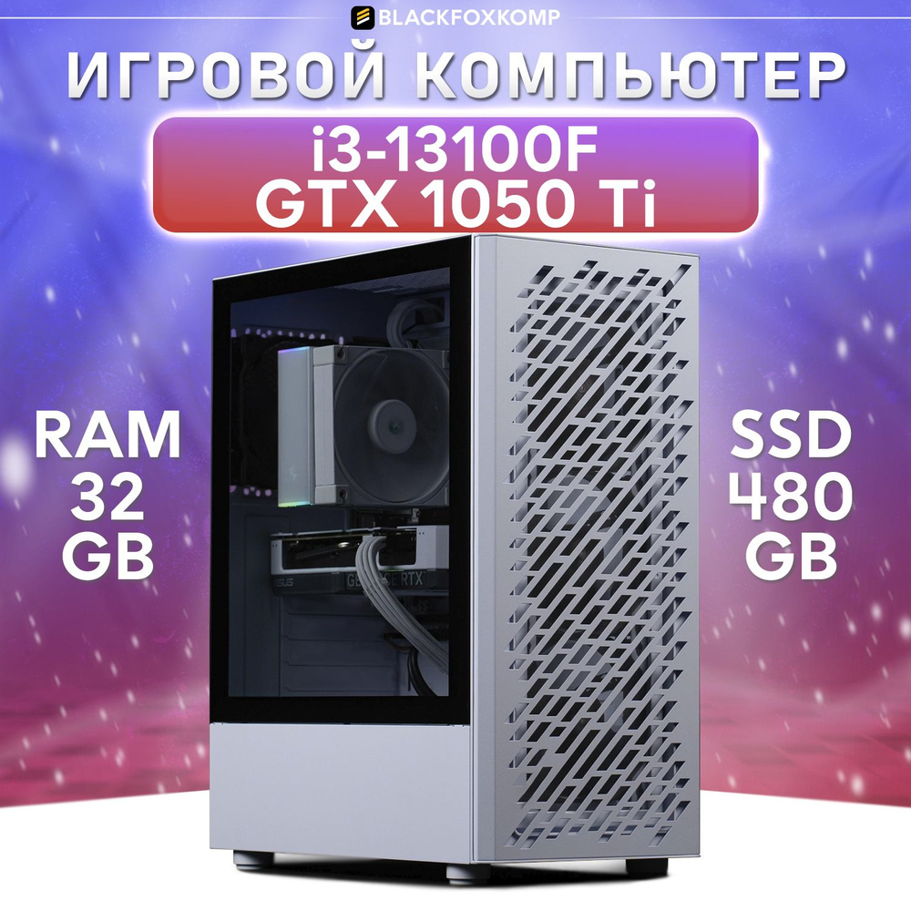 BlackFoxKomp Системный блок Gaming M170 Игровой компьютер для работы, учебы и игр (Intel Core i3-13100F, #1