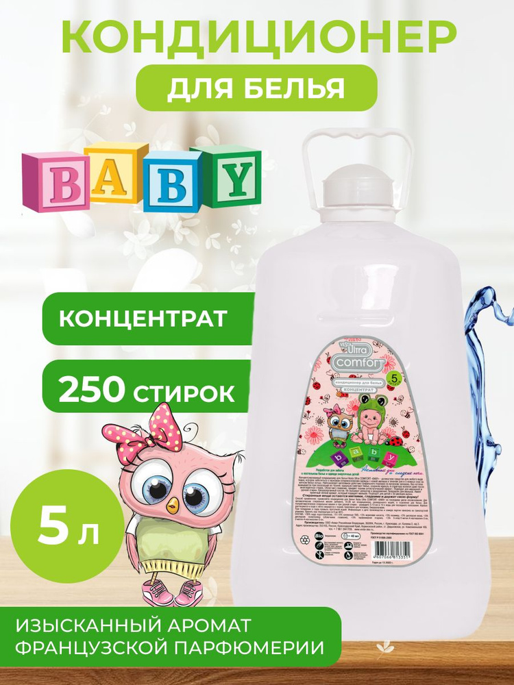 Кондиционер ополаскиватель для белья 5л Vesta Ultra COMFORT Baby #1