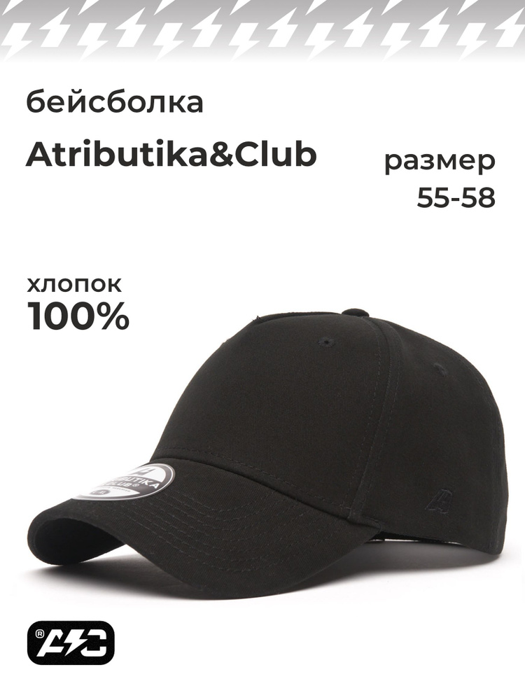 Бейсболка Atributika & Club #1