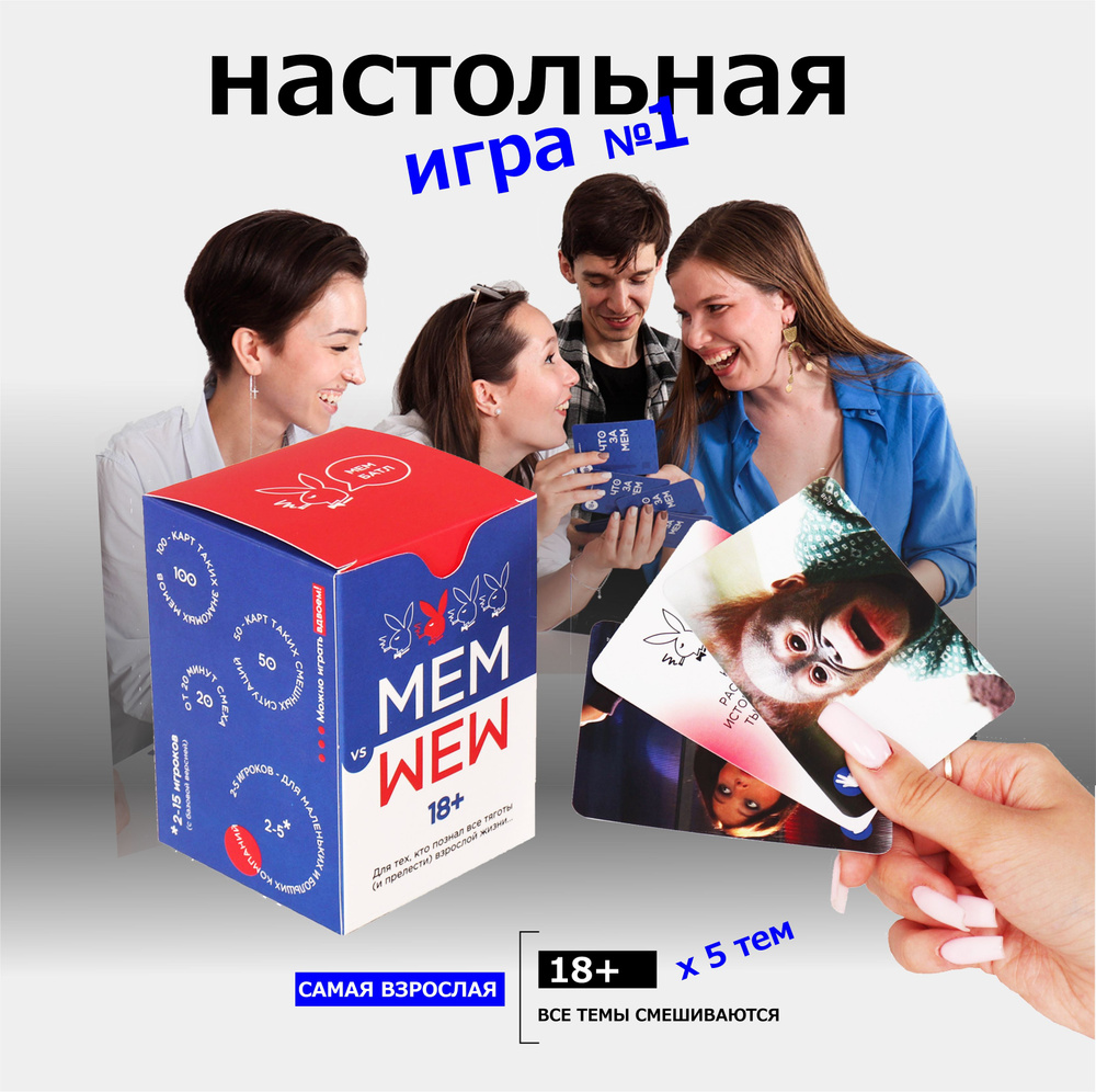 Что за мем от Мем Батл - Настольная развлекательная карточная игра 18+ с мемами для компании взрослых, #1