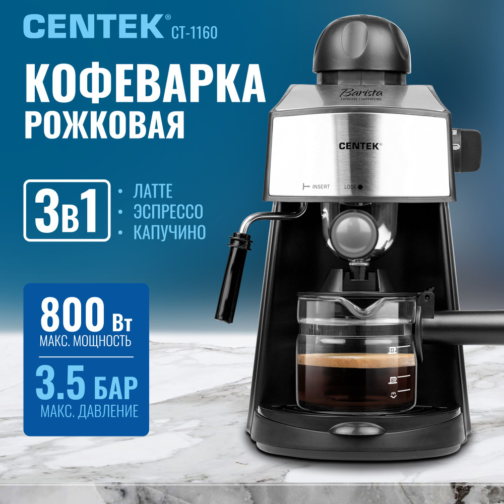 Кофеварка CENTEK CT-1160 капучино, эспрессо, американо, 800 Вт ...