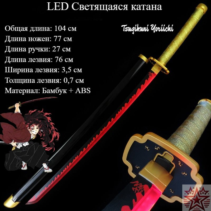 Светящаяся катана LED / катана клинок рассекающий демонов / Аниме для ...