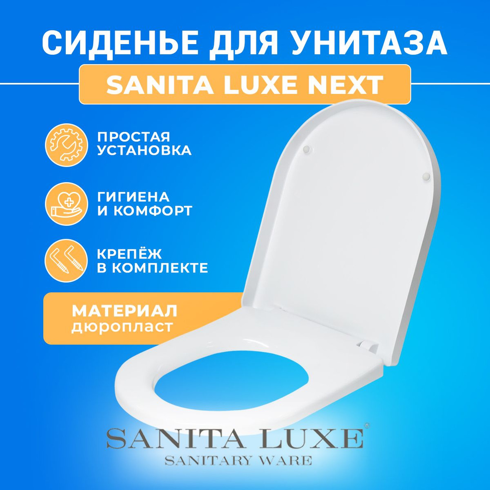 Крышка - Сиденье для унитаза Sanita Luxe NEXT (без микролифта) для ...