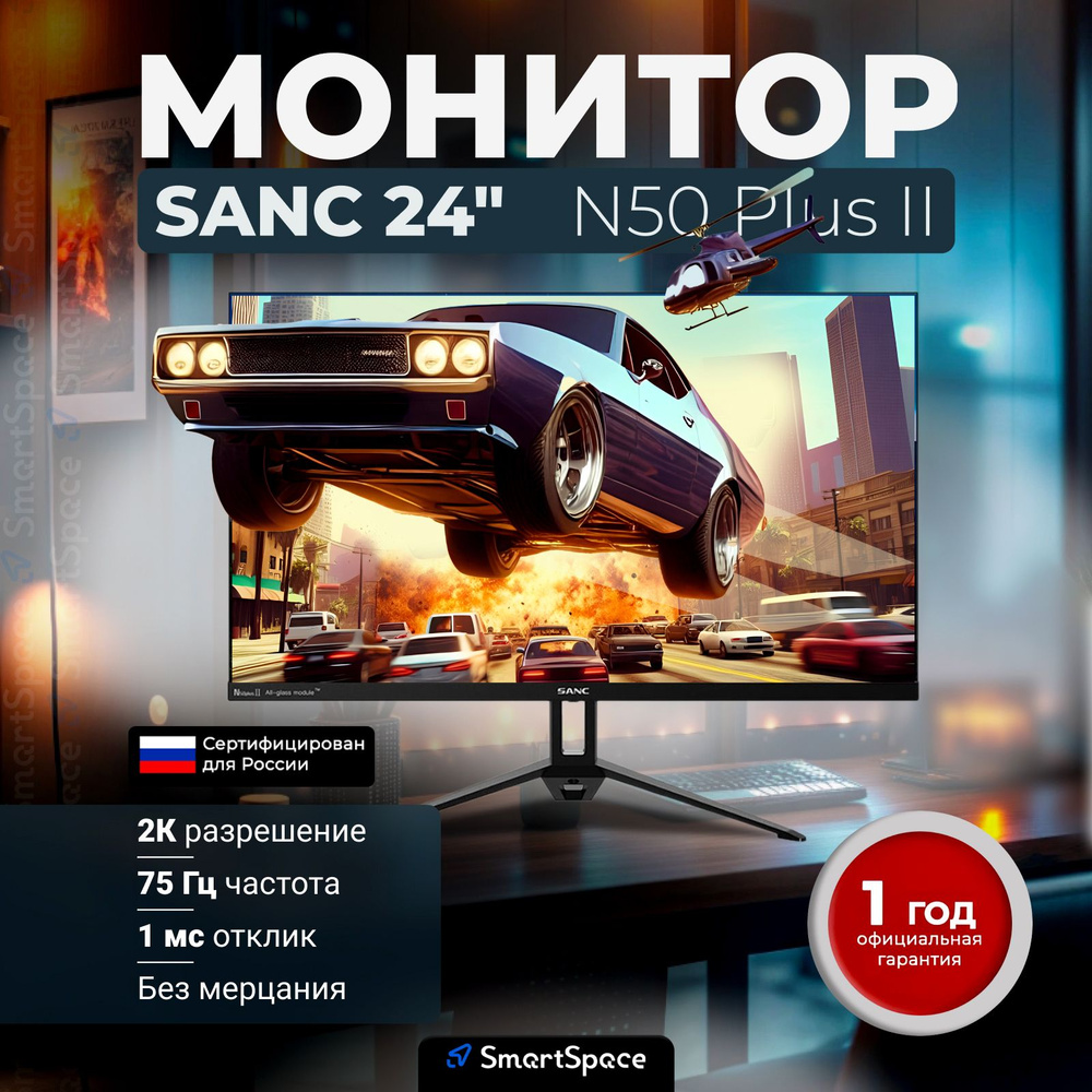 SANC 23.8" Монитор M2442QH (N50 Plus II), черный #1