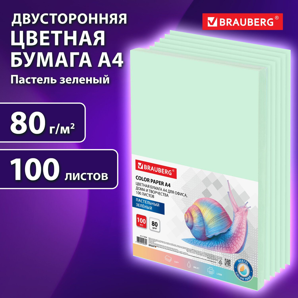 Бумага цветная двусторонняя А4 100 листов Brauberg, зеленая, пастель, 80 г/м2, тонированная в массе  #1