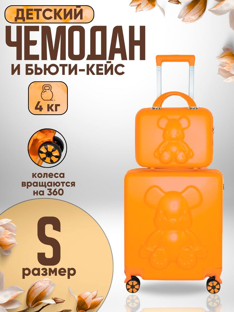 Чемодан S и Бьюти - кейс ручная кладь - купить с доставкой по выгодным ...