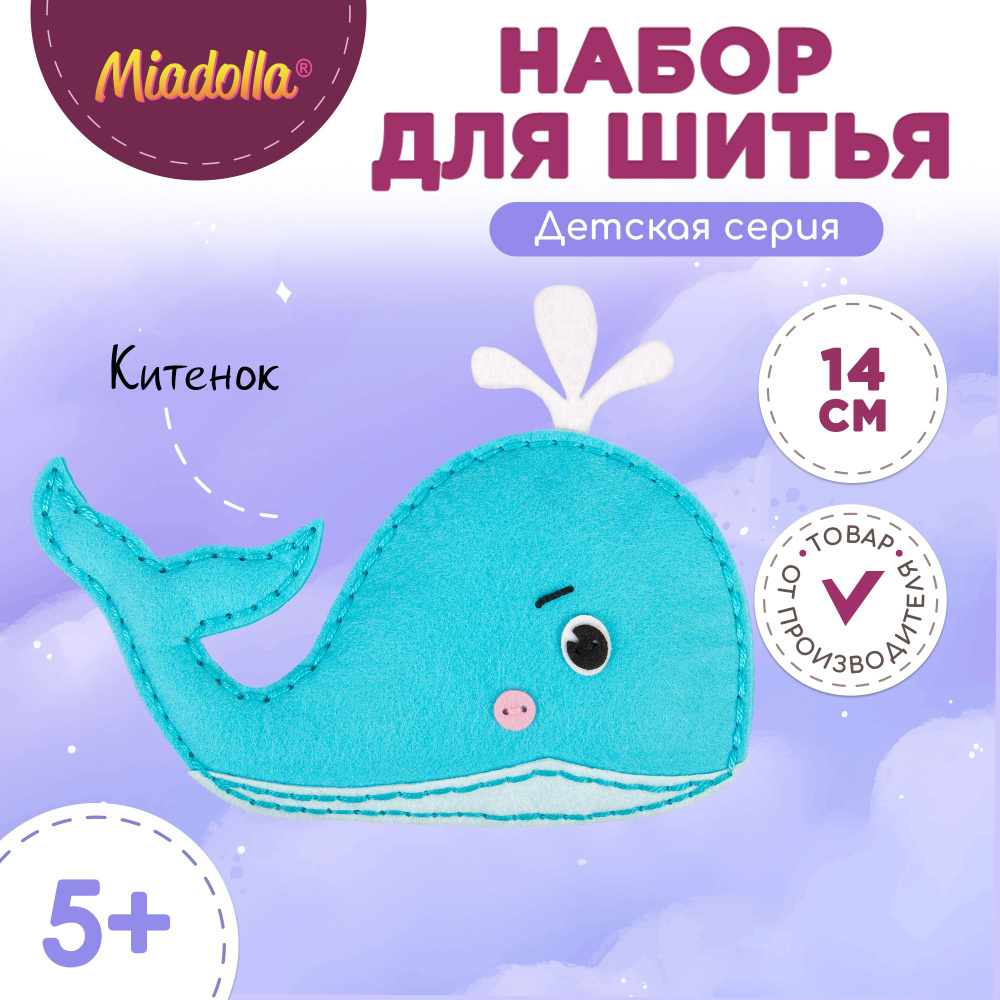 Набор для шитья изготовления куклы игрушки "Miadolla" KD-0262 Китенок  #1