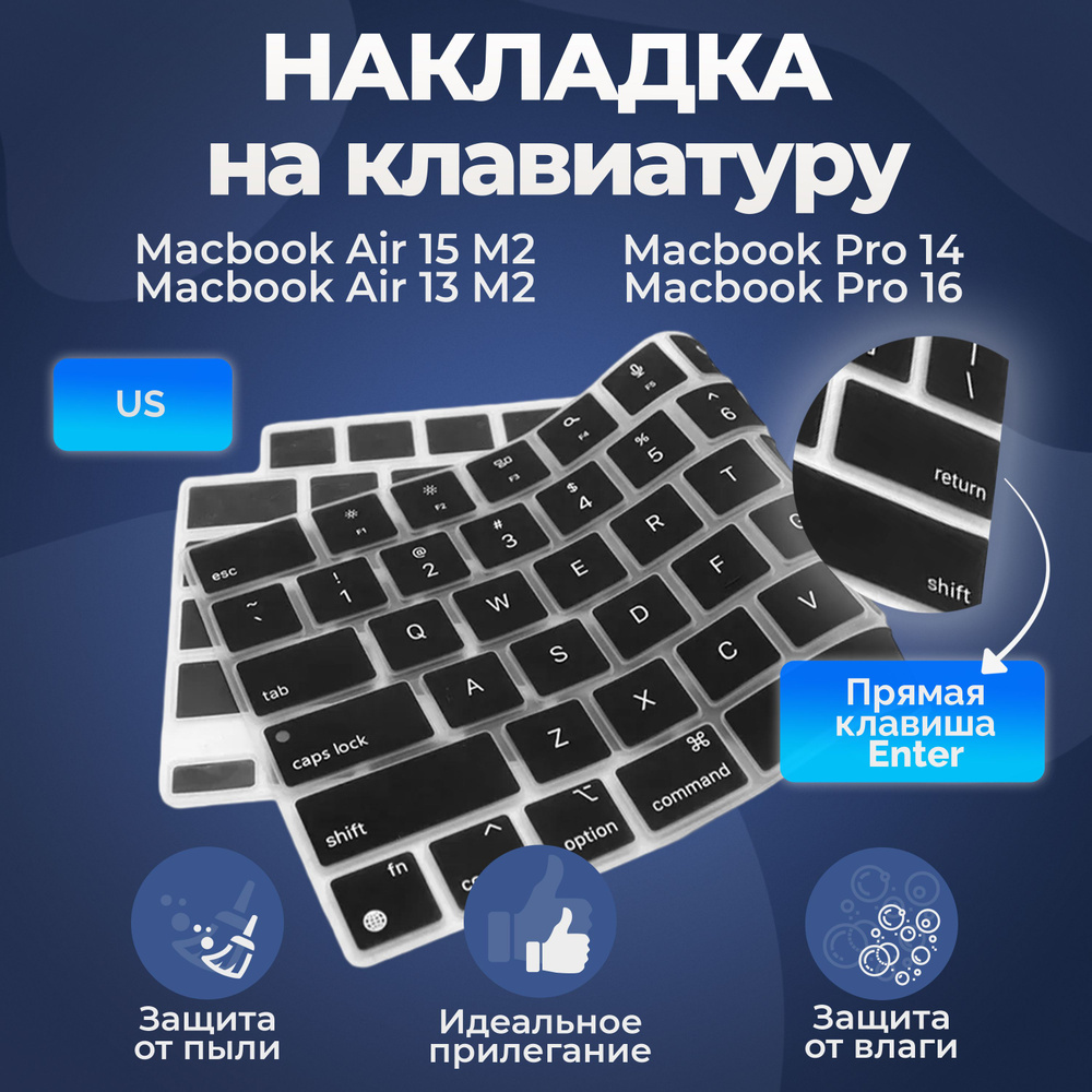 Накладка на клавиатуру для Macbook Pro 14/16 2021-2023 / Air 13/15 M2 2022-2023 US английская раскладка #1